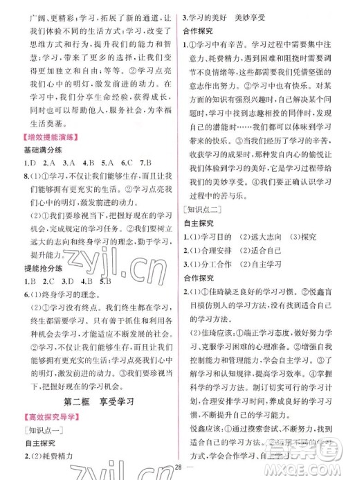 人民教育出版社2022秋同步学历案课时练道德与法治七年级上册人教版答案