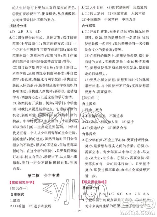 人民教育出版社2022秋同步学历案课时练道德与法治七年级上册人教版答案