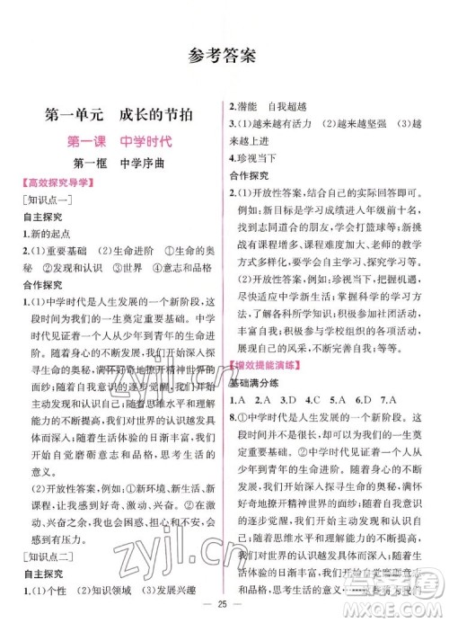 人民教育出版社2022秋同步学历案课时练道德与法治七年级上册人教版答案