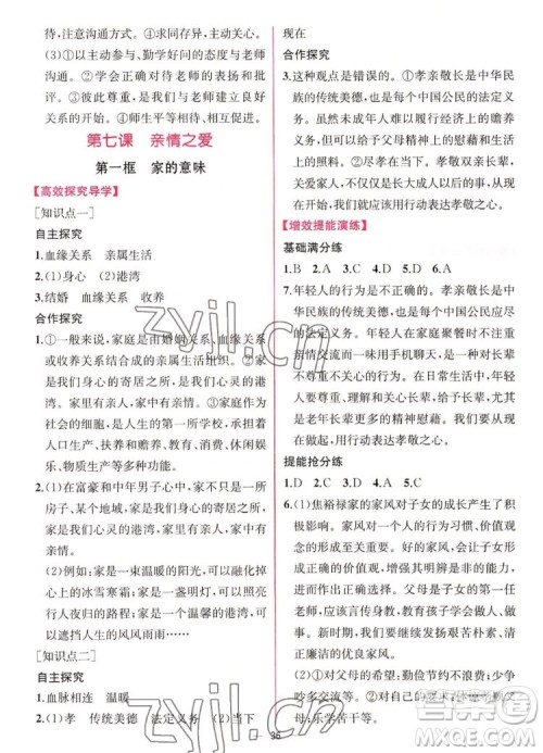 人民教育出版社2022秋同步学历案课时练道德与法治七年级上册人教版答案