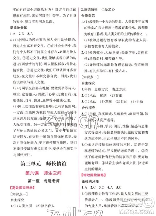人民教育出版社2022秋同步学历案课时练道德与法治七年级上册人教版答案
