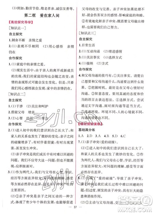 人民教育出版社2022秋同步学历案课时练道德与法治七年级上册人教版答案