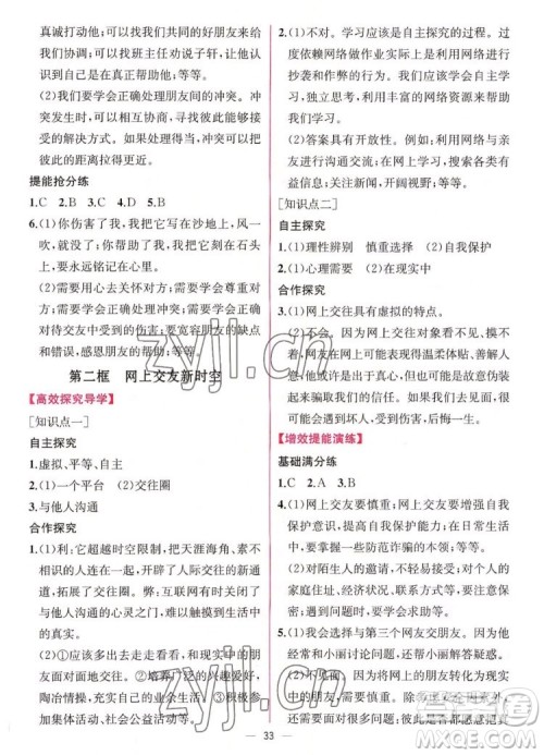 人民教育出版社2022秋同步学历案课时练道德与法治七年级上册人教版答案