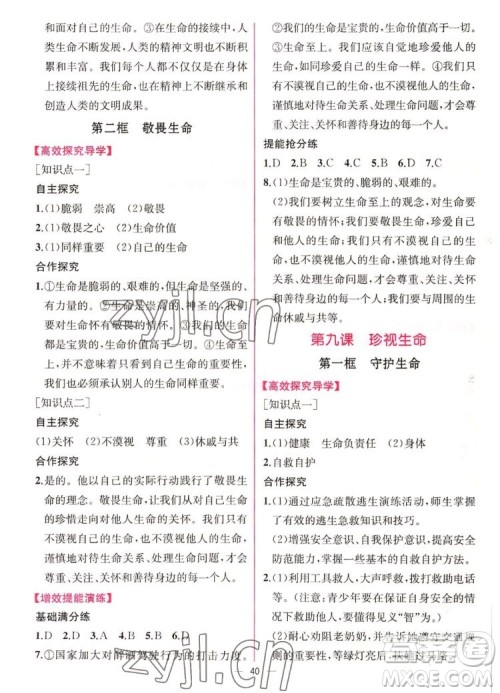 人民教育出版社2022秋同步学历案课时练道德与法治七年级上册人教版答案