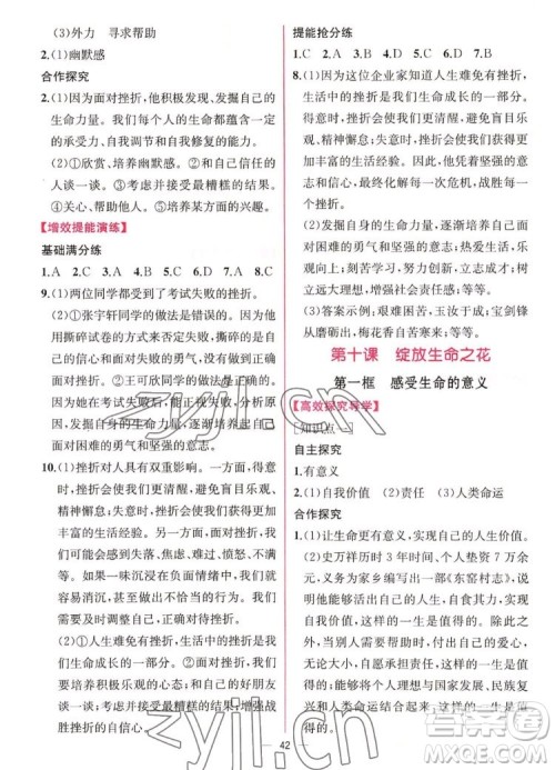 人民教育出版社2022秋同步学历案课时练道德与法治七年级上册人教版答案