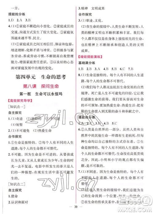 人民教育出版社2022秋同步学历案课时练道德与法治七年级上册人教版答案