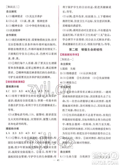 人民教育出版社2022秋同步学历案课时练道德与法治七年级上册人教版答案