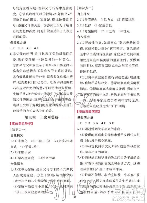 人民教育出版社2022秋同步学历案课时练道德与法治七年级上册人教版答案