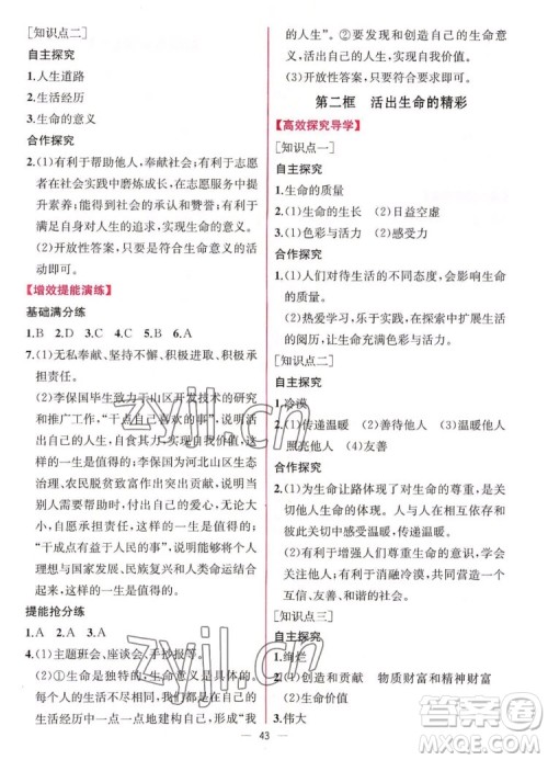 人民教育出版社2022秋同步学历案课时练道德与法治七年级上册人教版答案
