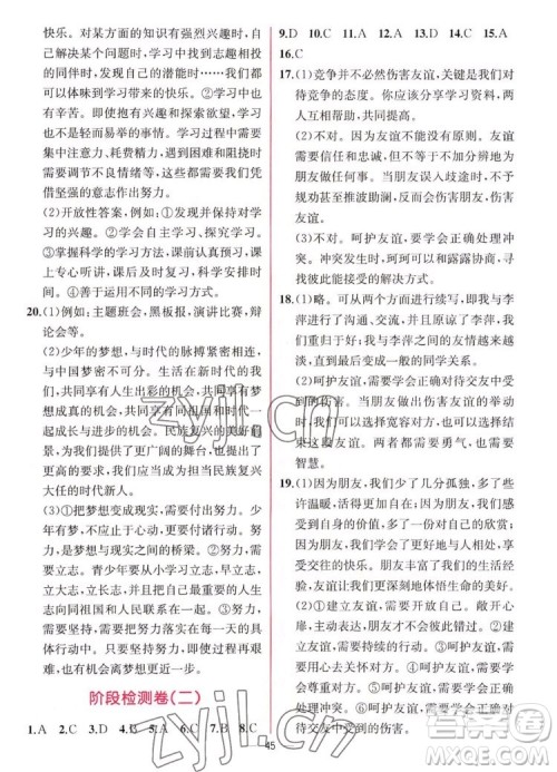 人民教育出版社2022秋同步学历案课时练道德与法治七年级上册人教版答案