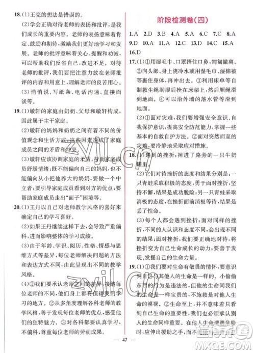 人民教育出版社2022秋同步学历案课时练道德与法治七年级上册人教版答案