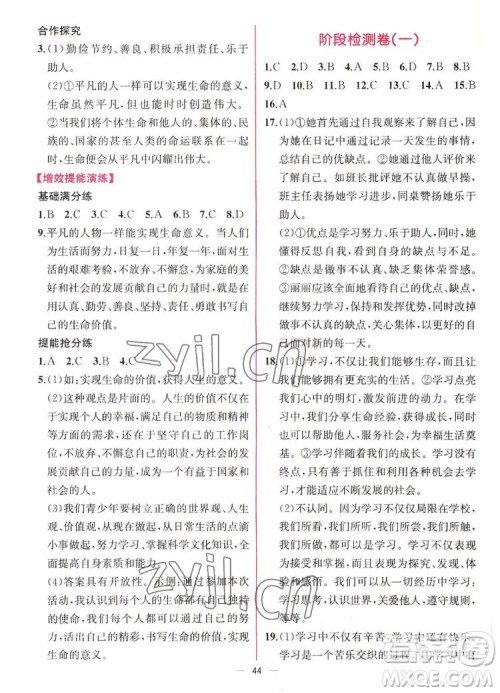 人民教育出版社2022秋同步学历案课时练道德与法治七年级上册人教版答案