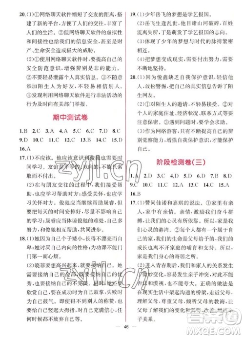 人民教育出版社2022秋同步学历案课时练道德与法治七年级上册人教版答案