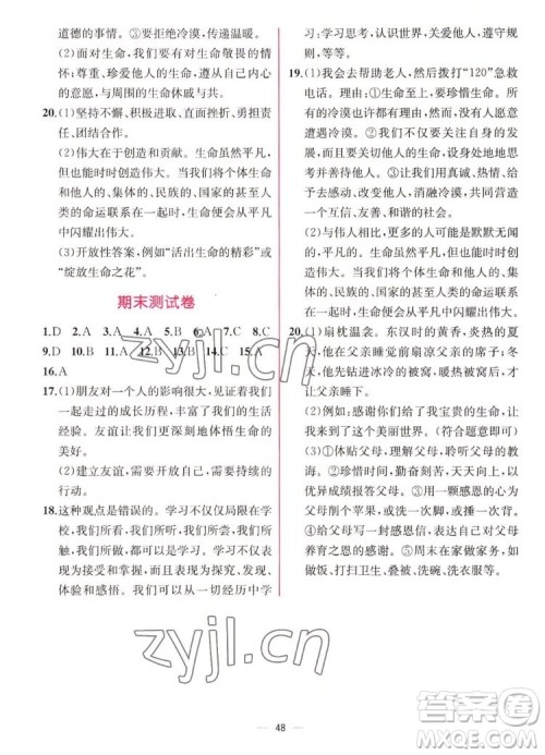 人民教育出版社2022秋同步学历案课时练道德与法治七年级上册人教版答案