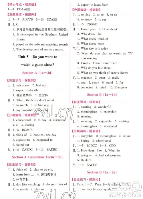 人民教育出版社2022秋同步学历案课时练英语八年级上册人教版答案