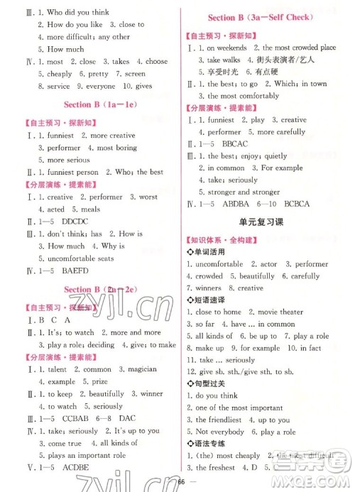 人民教育出版社2022秋同步学历案课时练英语八年级上册人教版答案