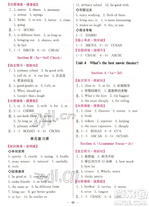 人民教育出版社2022秋同步学历案课时练英语八年级上册人教版答案