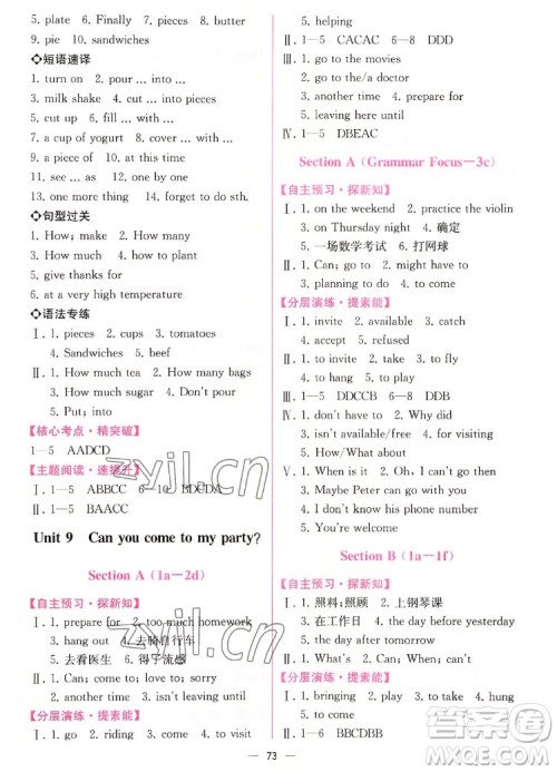 人民教育出版社2022秋同步学历案课时练英语八年级上册人教版答案