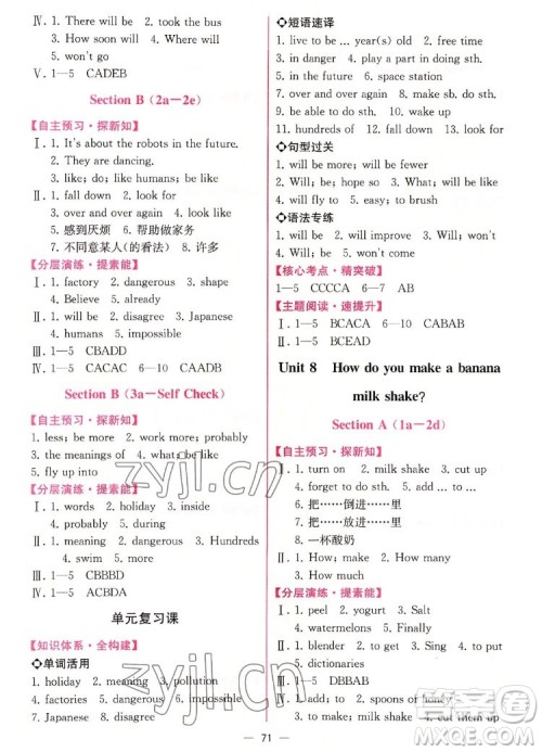 人民教育出版社2022秋同步学历案课时练英语八年级上册人教版答案