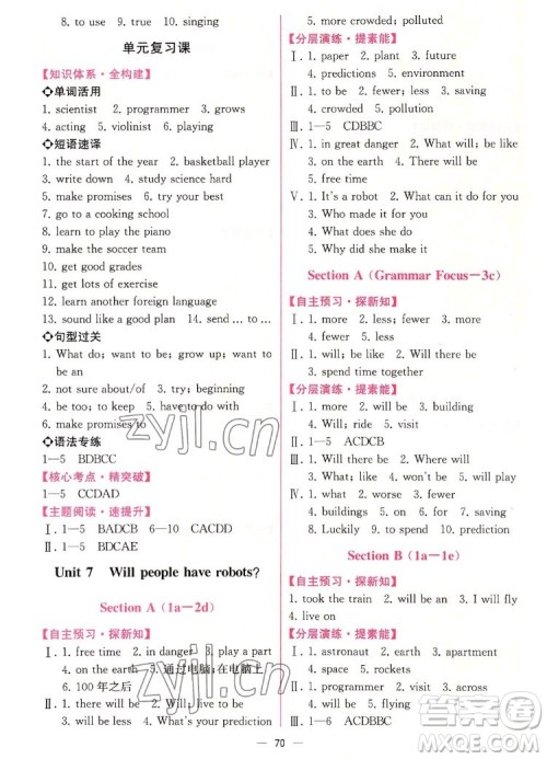 人民教育出版社2022秋同步学历案课时练英语八年级上册人教版答案