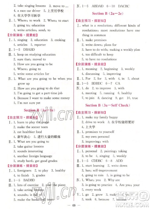 人民教育出版社2022秋同步学历案课时练英语八年级上册人教版答案