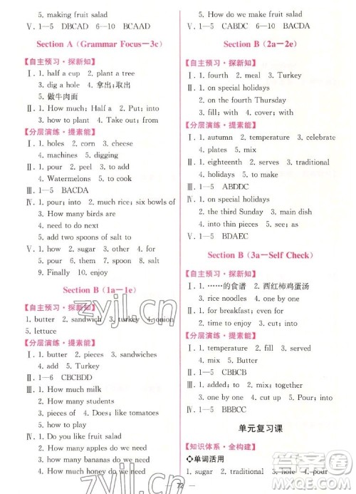 人民教育出版社2022秋同步学历案课时练英语八年级上册人教版答案