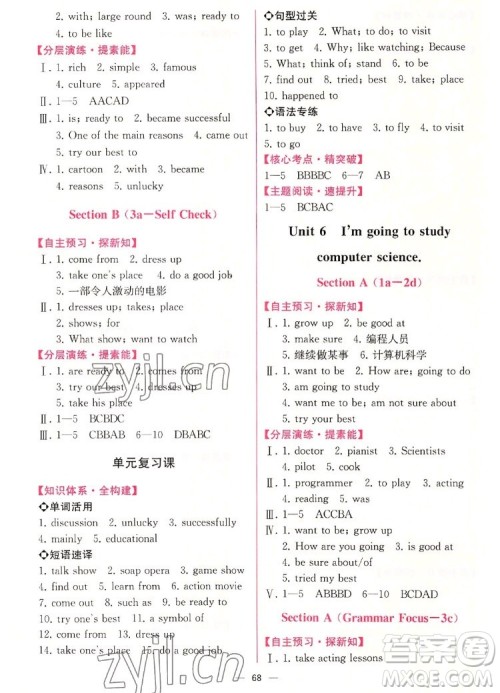 人民教育出版社2022秋同步学历案课时练英语八年级上册人教版答案