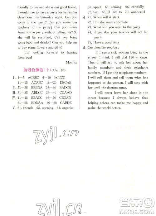 人民教育出版社2022秋同步学历案课时练英语八年级上册人教版答案