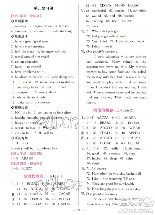 人民教育出版社2022秋同步学历案课时练英语八年级上册人教版答案