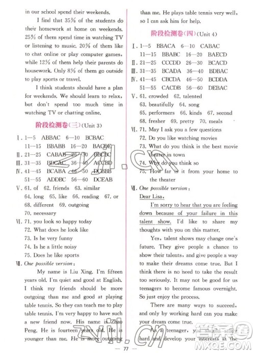 人民教育出版社2022秋同步学历案课时练英语八年级上册人教版答案
