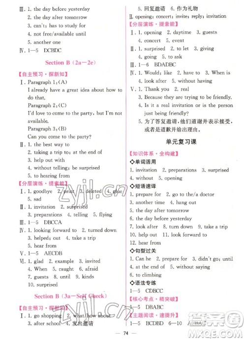 人民教育出版社2022秋同步学历案课时练英语八年级上册人教版答案