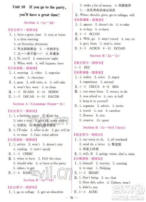 人民教育出版社2022秋同步学历案课时练英语八年级上册人教版答案