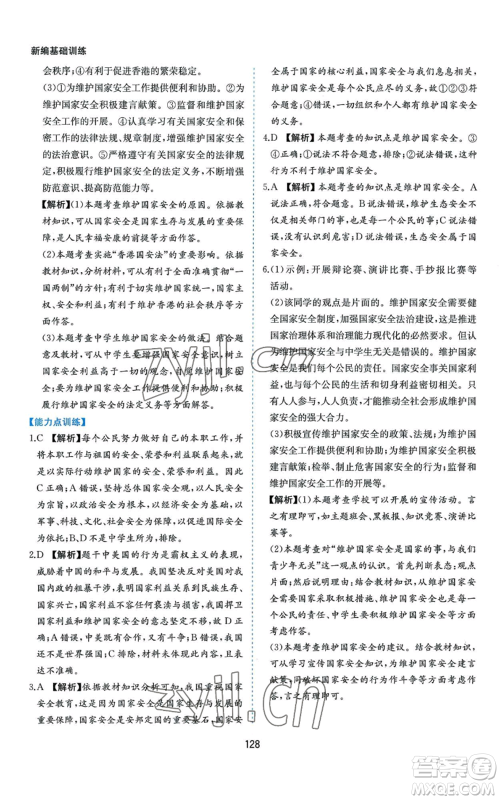 黄山书社2022新编基础训练八年级上册道德与法治人教版参考答案 黄山书社2022新编基础训练八年级上册道德与法治人教版参考答案