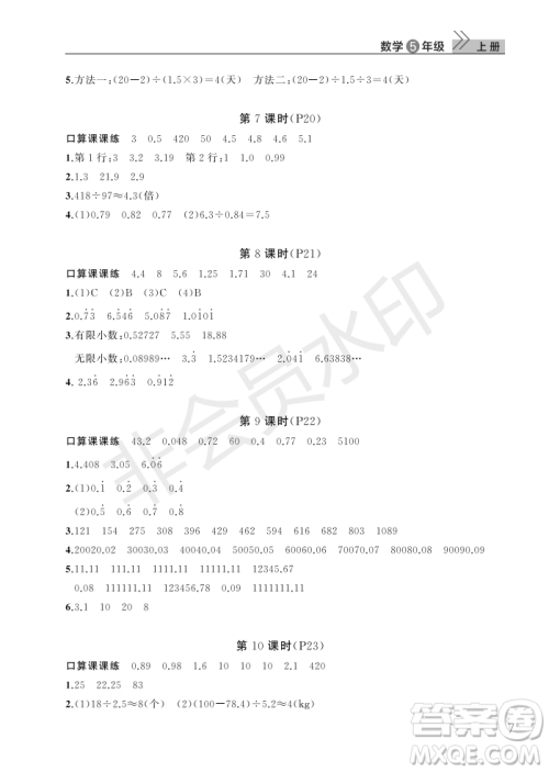 武汉出版社2022智慧学习天天向上课堂作业五年级数学上册人教版答案 武汉出版社2022智慧学习天天向上课堂作业五年级数学上册人教版答案