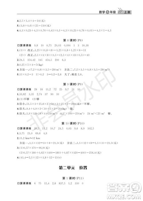 武汉出版社2022智慧学习天天向上课堂作业五年级数学上册人教版答案 武汉出版社2022智慧学习天天向上课堂作业五年级数学上册人教版答案