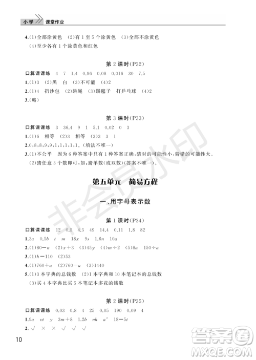 武汉出版社2022智慧学习天天向上课堂作业五年级数学上册人教版答案 武汉出版社2022智慧学习天天向上课堂作业五年级数学上册人教版答案