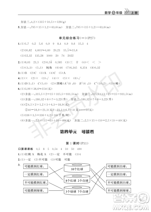 武汉出版社2022智慧学习天天向上课堂作业五年级数学上册人教版答案