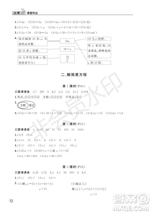 武汉出版社2022智慧学习天天向上课堂作业五年级数学上册人教版答案