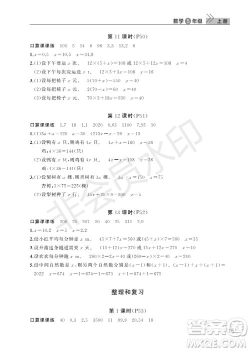 武汉出版社2022智慧学习天天向上课堂作业五年级数学上册人教版答案 武汉出版社2022智慧学习天天向上课堂作业五年级数学上册人教版答案