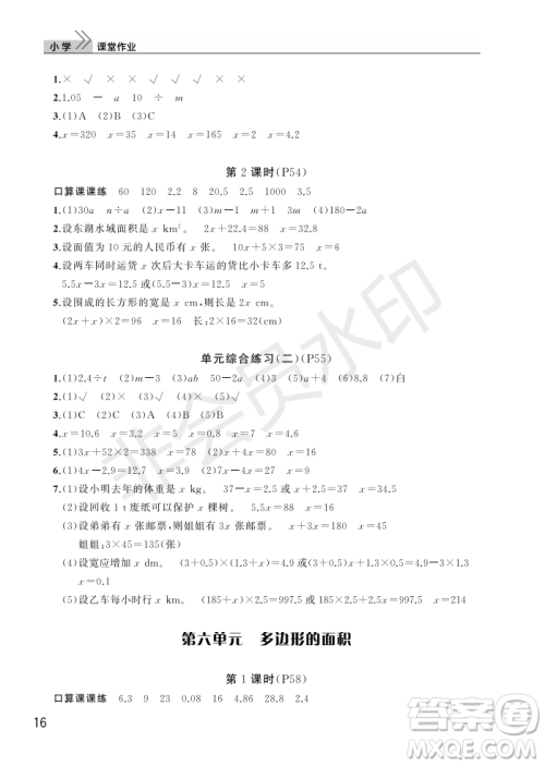 武汉出版社2022智慧学习天天向上课堂作业五年级数学上册人教版答案 武汉出版社2022智慧学习天天向上课堂作业五年级数学上册人教版答案