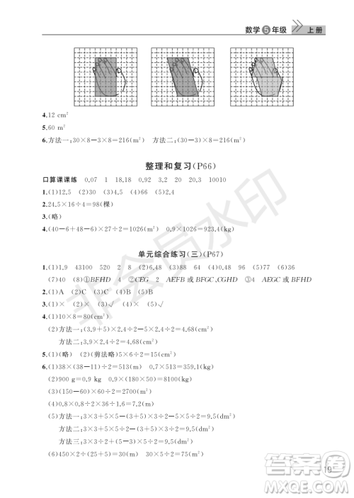 武汉出版社2022智慧学习天天向上课堂作业五年级数学上册人教版答案 武汉出版社2022智慧学习天天向上课堂作业五年级数学上册人教版答案