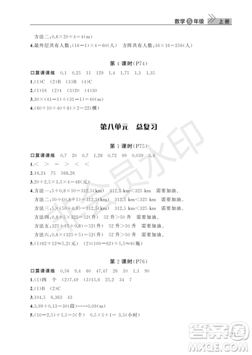 武汉出版社2022智慧学习天天向上课堂作业五年级数学上册人教版答案 武汉出版社2022智慧学习天天向上课堂作业五年级数学上册人教版答案
