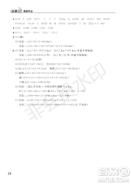 武汉出版社2022智慧学习天天向上课堂作业五年级数学上册人教版答案 武汉出版社2022智慧学习天天向上课堂作业五年级数学上册人教版答案
