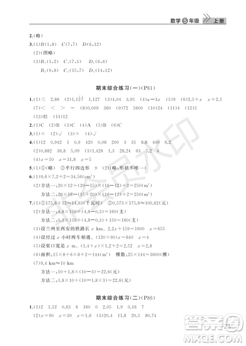 武汉出版社2022智慧学习天天向上课堂作业五年级数学上册人教版答案 武汉出版社2022智慧学习天天向上课堂作业五年级数学上册人教版答案