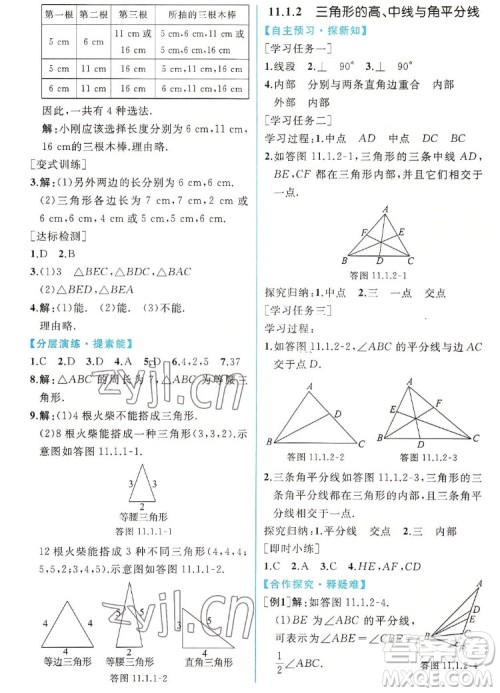 人民教育出版社2022秋同步学历案课时练数学八年级上册人教版答案 人民教育出版社2022秋同步学历案课时练数学八年级上册人教版答案