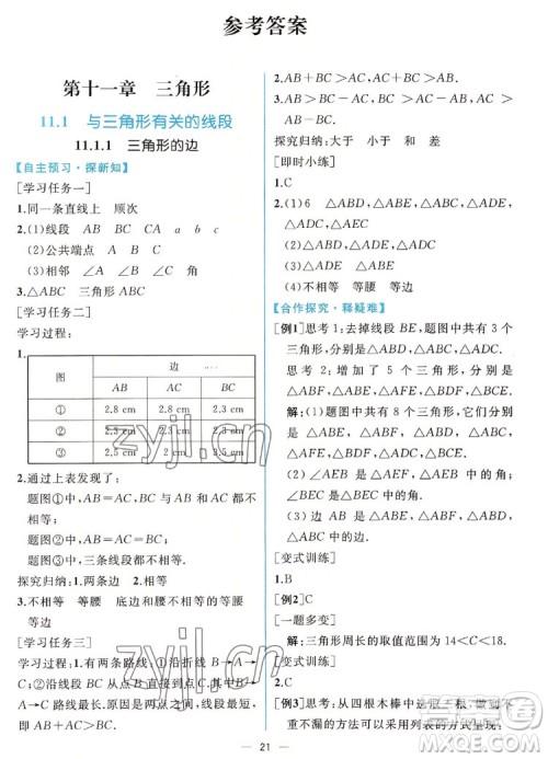 人民教育出版社2022秋同步学历案课时练数学八年级上册人教版答案 人民教育出版社2022秋同步学历案课时练数学八年级上册人教版答案