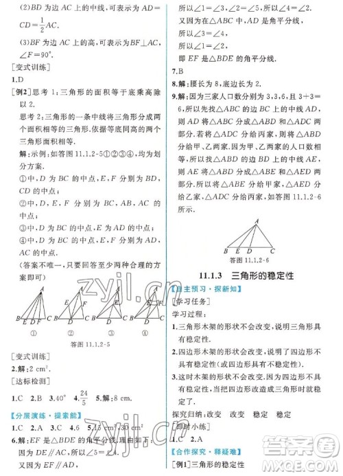人民教育出版社2022秋同步学历案课时练数学八年级上册人教版答案 人民教育出版社2022秋同步学历案课时练数学八年级上册人教版答案
