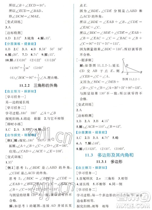 人民教育出版社2022秋同步学历案课时练数学八年级上册人教版答案 人民教育出版社2022秋同步学历案课时练数学八年级上册人教版答案