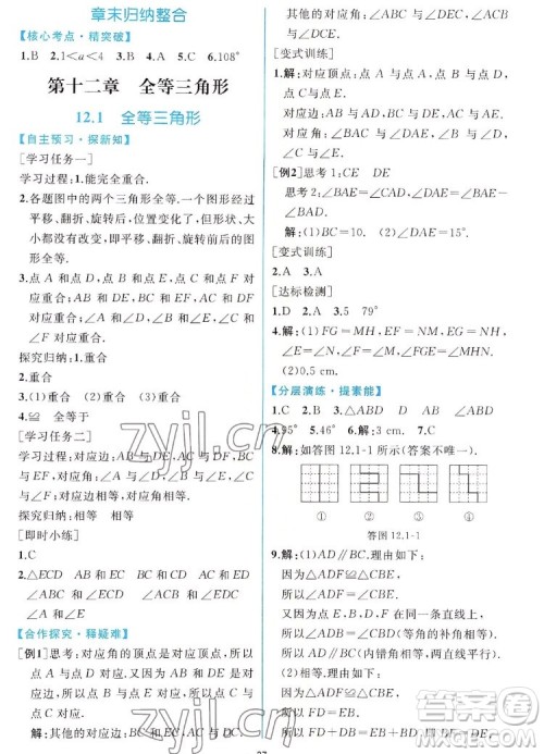 人民教育出版社2022秋同步学历案课时练数学八年级上册人教版答案 人民教育出版社2022秋同步学历案课时练数学八年级上册人教版答案