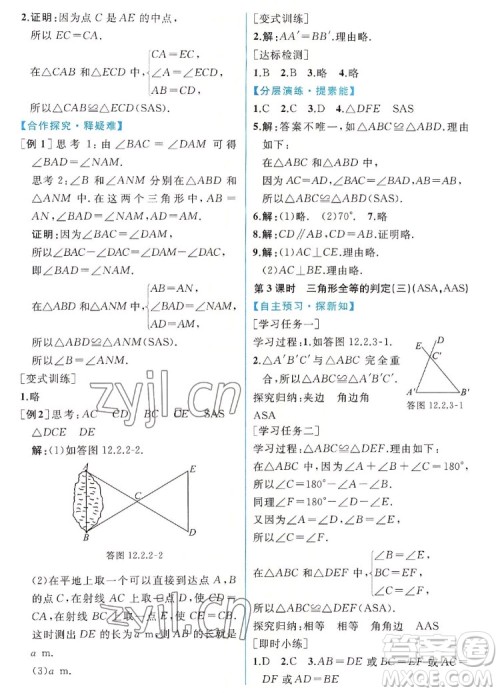 人民教育出版社2022秋同步学历案课时练数学八年级上册人教版答案 人民教育出版社2022秋同步学历案课时练数学八年级上册人教版答案